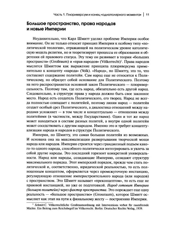 Дополнительное изображение книги «Теория многополярного Мира. Плюриверсум: Учебное пособие для вузов. 3-е изд»