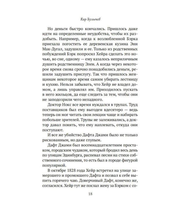 Конан Дойл и Джек-потрошитель. Женщины-убийцы