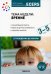 Тема недели "Зрение". Для работы с детьми 3-5 лет
