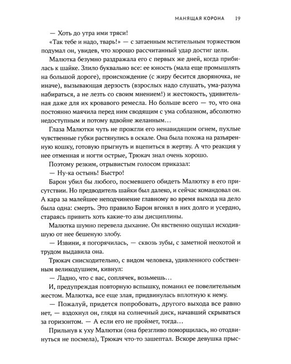 Манящая корона