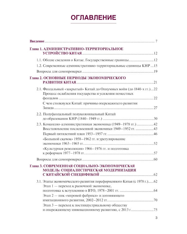 Экономика Китая: Учебное пособие