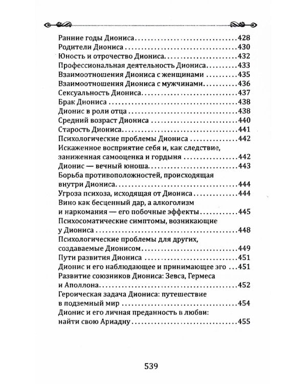Психология архетипов мужчины и женщины (Богини в каждой женщине; Боги в каждом мужчине) (комплект из 2-х кн.)