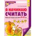 Комплект книг. Учимся считать (для детей 3-4 лет, раскраска и рабочая тетрадь) Комплект книг. Учимся считать (для детей 3-4 лет, раскраска и рабочая тетрадь)