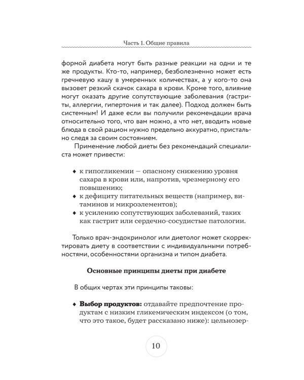 Стол №9. Меню для диабетиков с рекомендациями специалиста