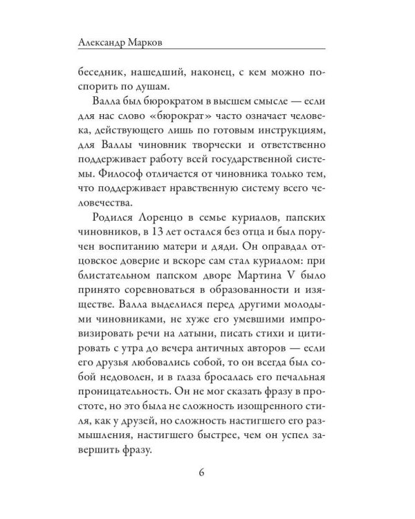 Об истинном и ложном благе