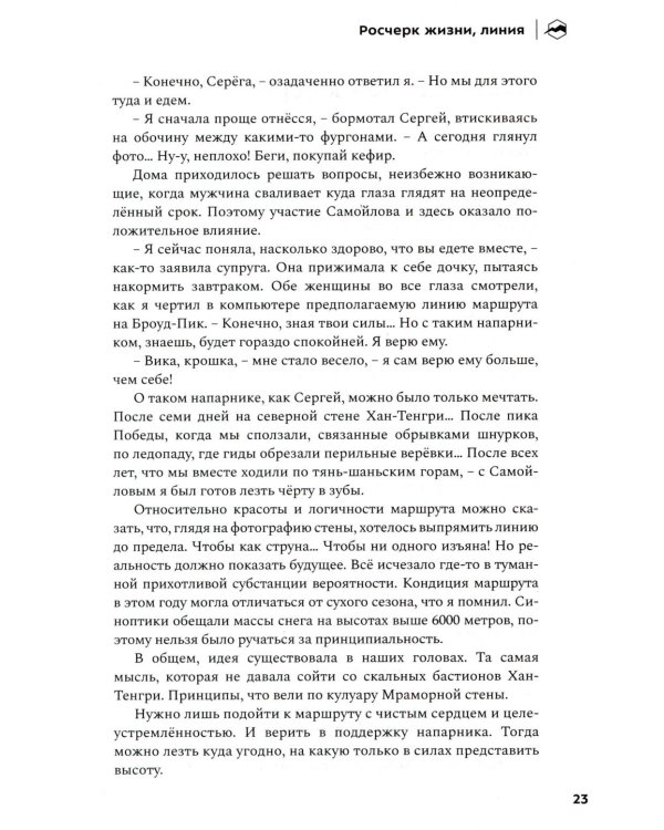 Шанс на бессмертие