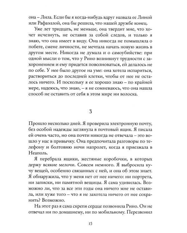 Моя гениальная подруга. Кн. 1: Детство, отрочество