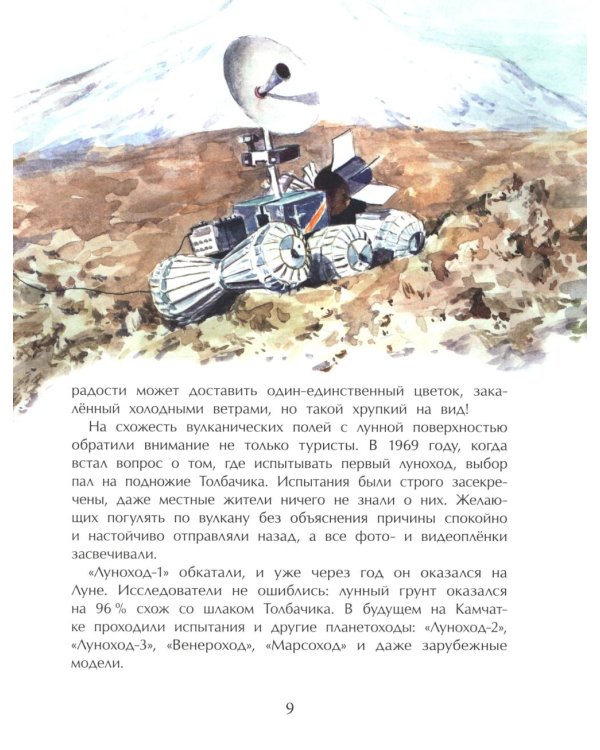 Камчатка. Снежная и огненная. Вып. 244. 3-е изд