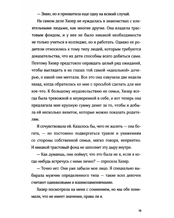 Моя безупречная жизнь