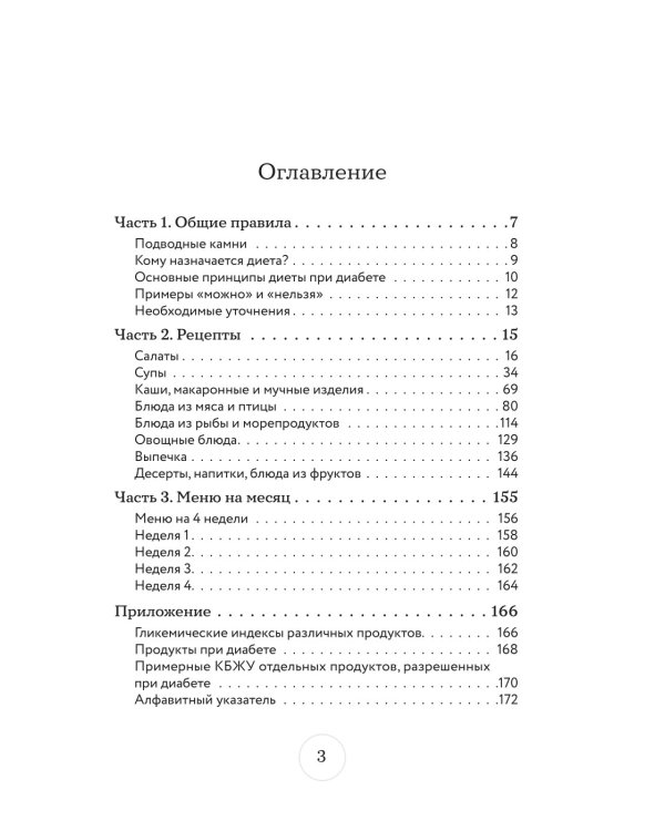 Стол №9. Меню для диабетиков с рекомендациями специалиста
