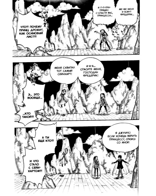 Хвост Феи. Т. 9