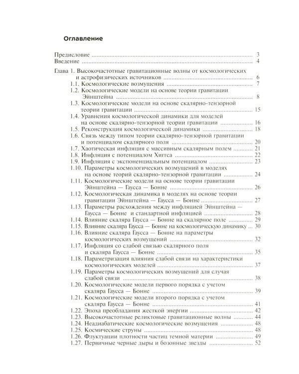 Высокочастотные гравитационные волны