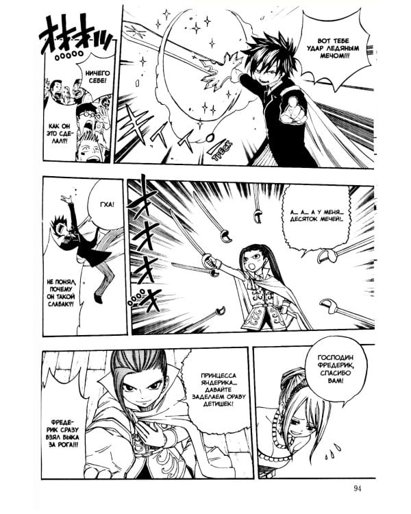 Хвост Феи. Т. 9