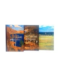 Паустовский К.Г. Собрание сочинений (комплект из 3-х книг)