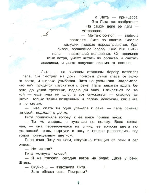 День, когда не было ветра