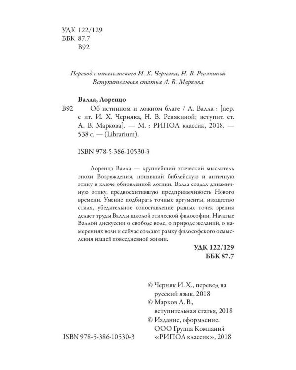 Об истинном и ложном благе