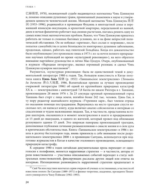 Дополнительное изображение книги «На рубеже тысячелетий. Очерки новейшей прозы Китая»