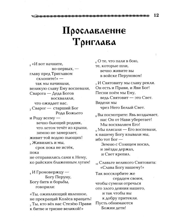 Дополнительное изображение книги «Велесова книга»