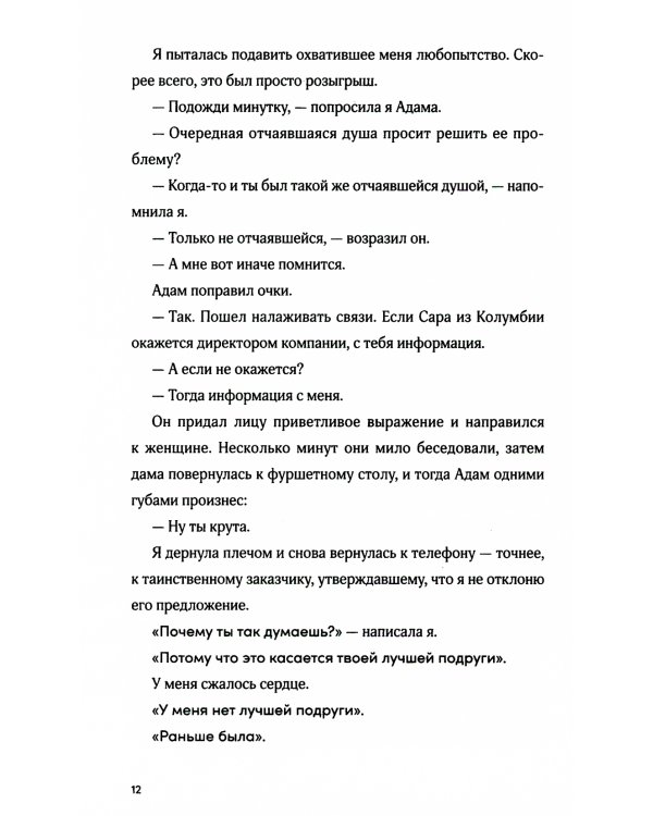 Моя безупречная жизнь