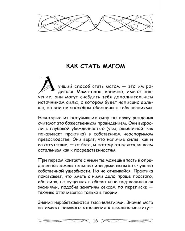 Искусство управления реальностью. Ты можешь все