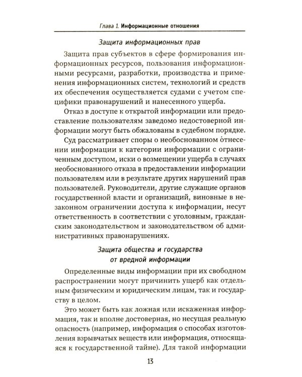 Организационно-правовое обеспечение информационной безопасности: Учебное пособие
