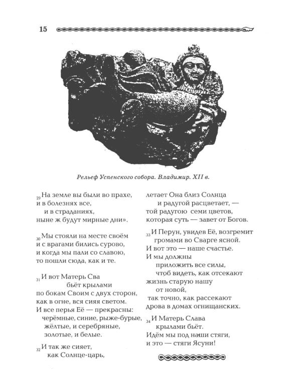Дополнительное изображение книги «Велесова книга»