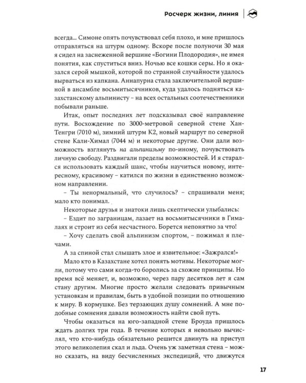 Шанс на бессмертие