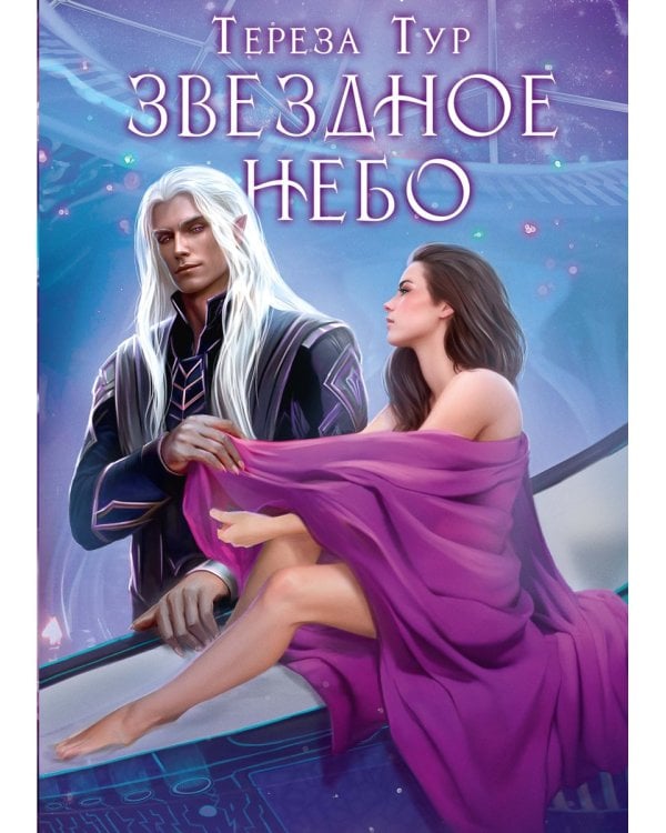 Звездное небо