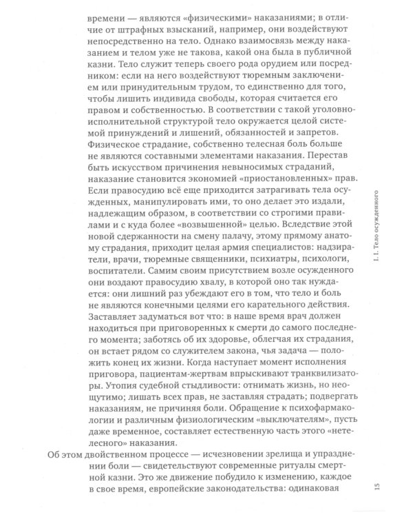 Надзирать и наказывать. Рождение тюрьмы. 3-е изд