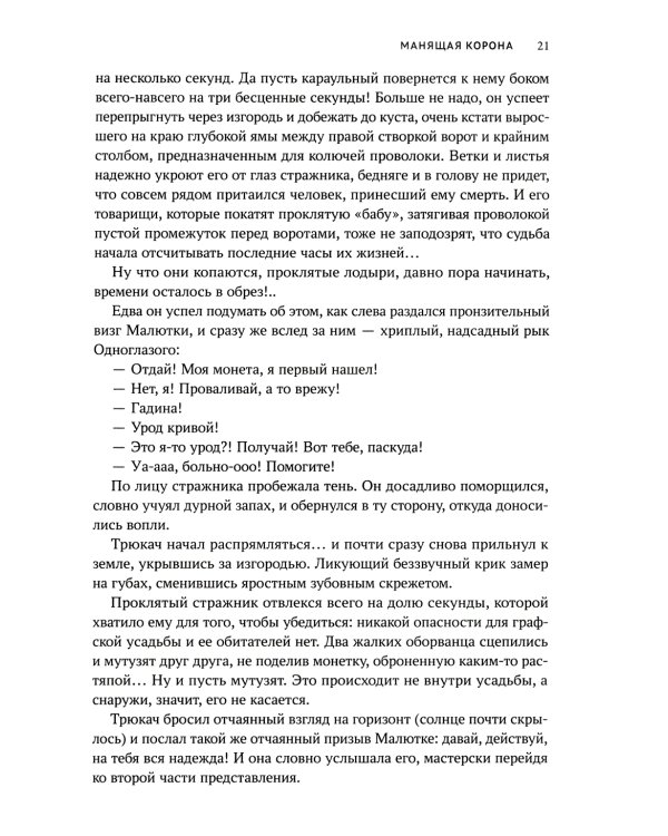 Манящая корона