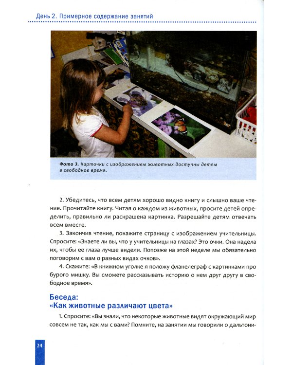 Тема недели "Зрение". Для работы с детьми 3-5 лет
