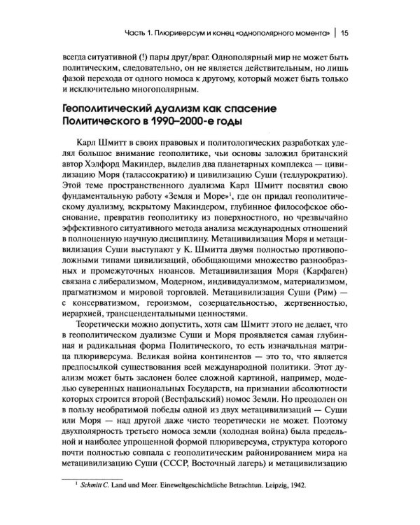 Дополнительное изображение книги «Теория многополярного Мира. Плюриверсум: Учебное пособие для вузов. 3-е изд»