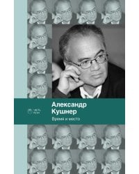 Время и место: стихи