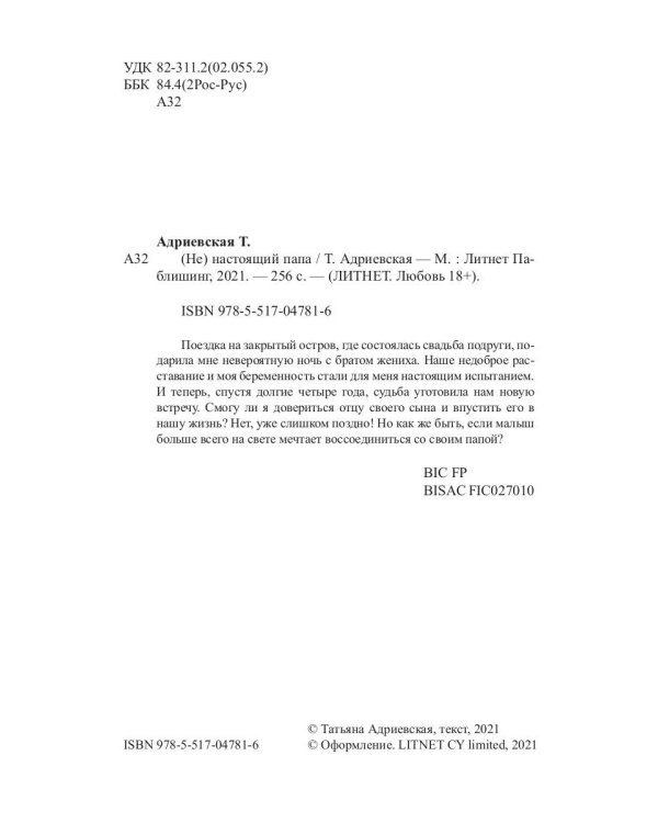 (Не) настоящий папа