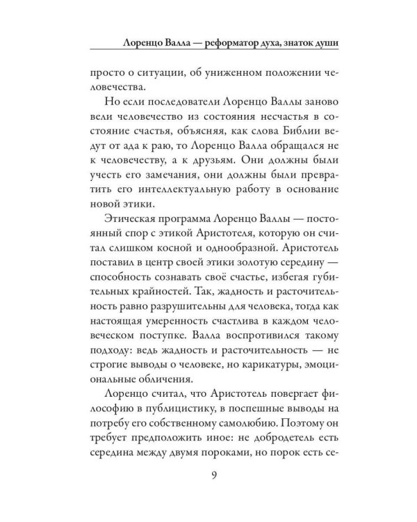 Об истинном и ложном благе