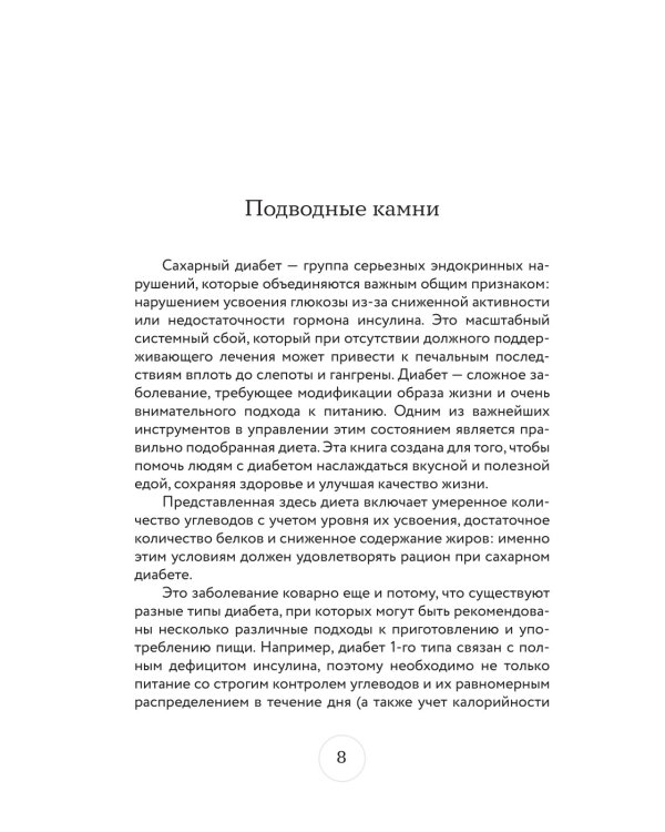 Стол №9. Меню для диабетиков с рекомендациями специалиста