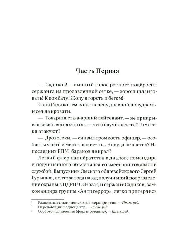 Саня-садюга. Современная повесть о потерянном времени