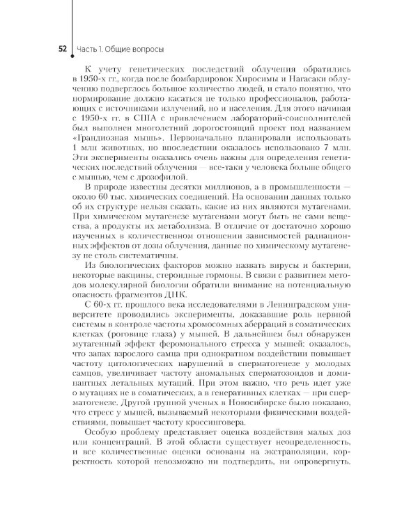 Генетика человека с основами медицинской генетики: Учебник. 4-е изд., перераб. и доп