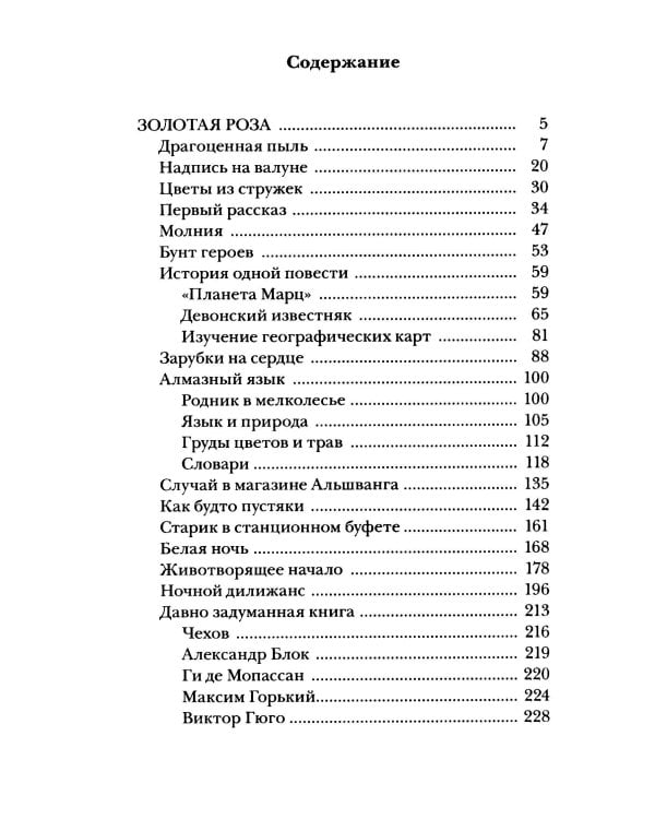 Паустовский К.Г. Собрание сочинений (комплект из 3-х книг)