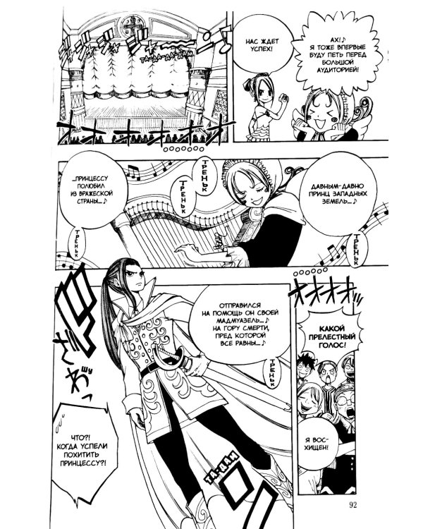 Хвост Феи. Т. 9