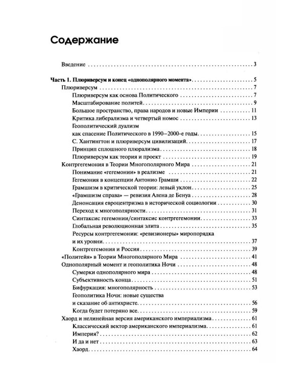 Дополнительное изображение книги «Теория многополярного Мира. Плюриверсум: Учебное пособие для вузов. 3-е изд»