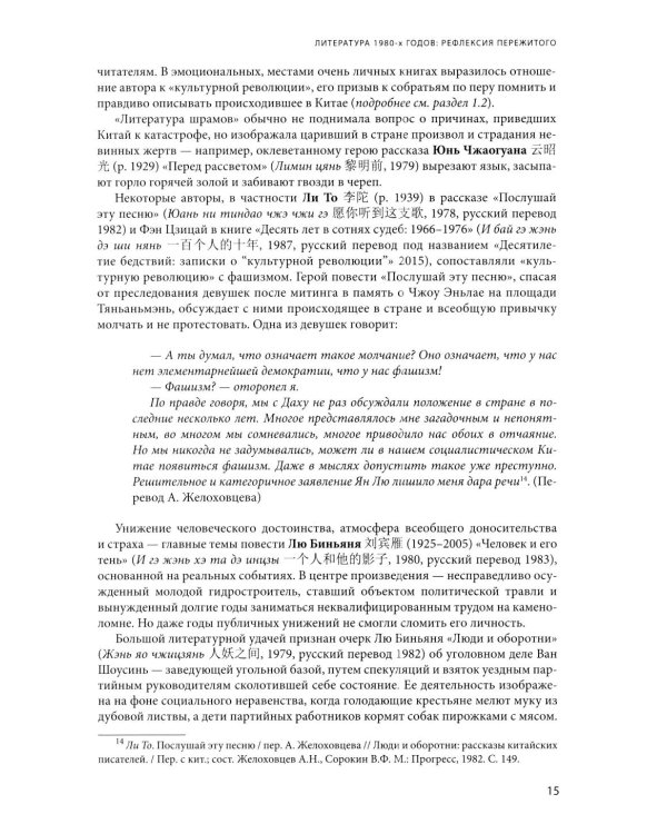 Дополнительное изображение книги «На рубеже тысячелетий. Очерки новейшей прозы Китая»