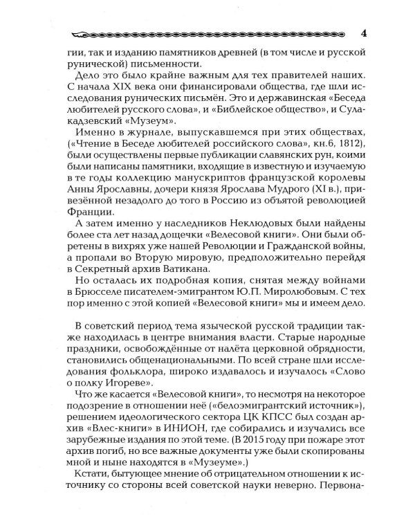Дополнительное изображение книги «Велесова книга»