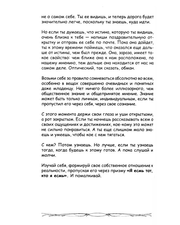 Искусство управления реальностью. Ты можешь все