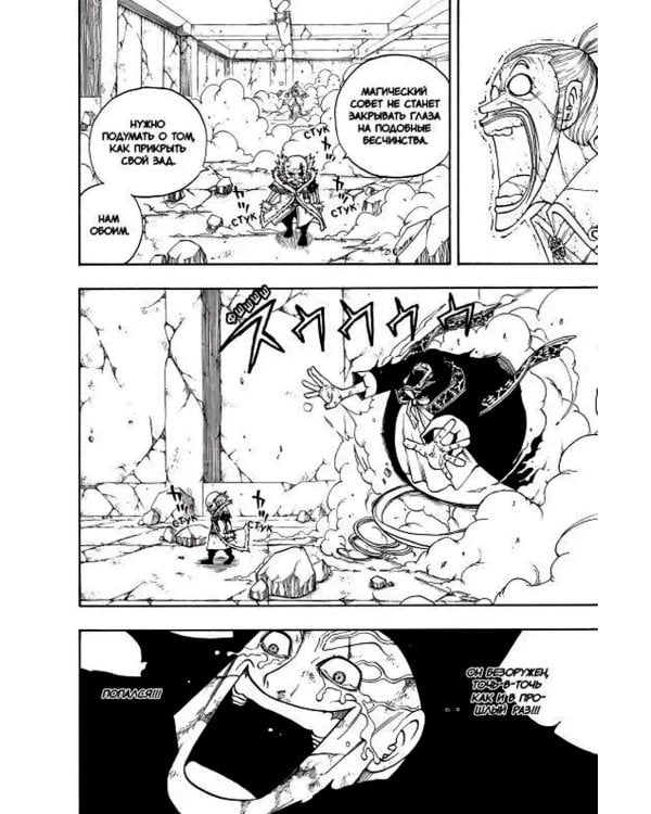 Хвост Феи. Т. 9