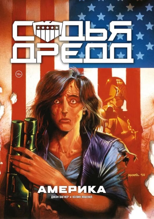 Судья Дредд. Америка