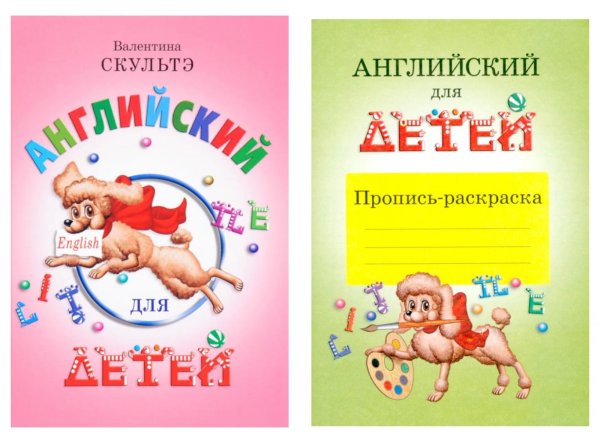 Английский для детей. Пропись-раскраска (комплект)