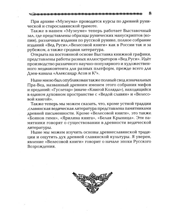 Дополнительное изображение книги «Велесова книга»