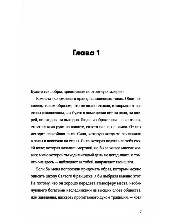 Моя безупречная жизнь