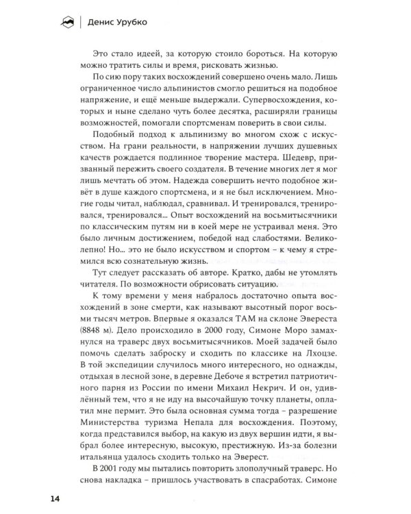 Шанс на бессмертие